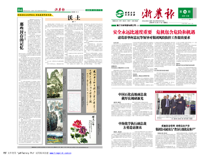 浙農(nóng)報(bào)2008年第十四期（一、四版）