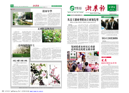 浙農報2008年第五期（一、四版）